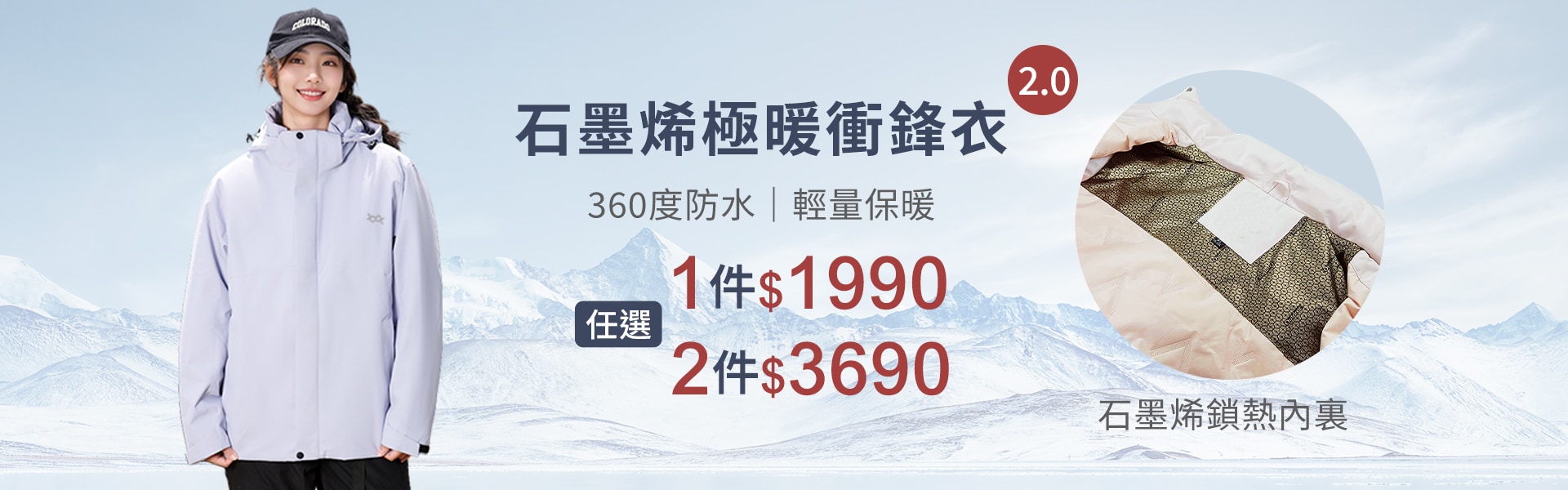 石墨烯極暖衝鋒衣2件$3690