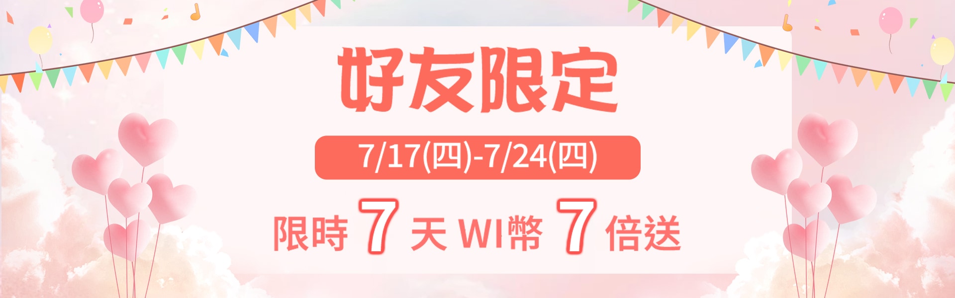 WI幣放大7倍