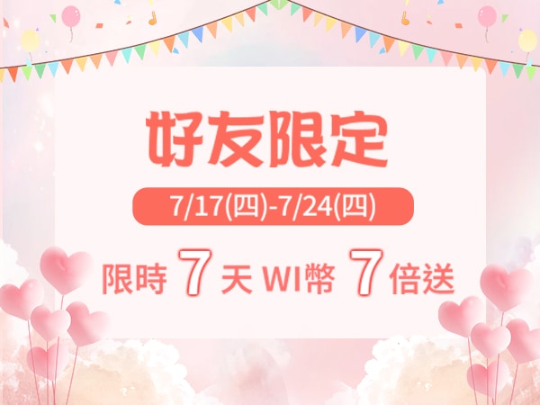 WI幣放大7倍