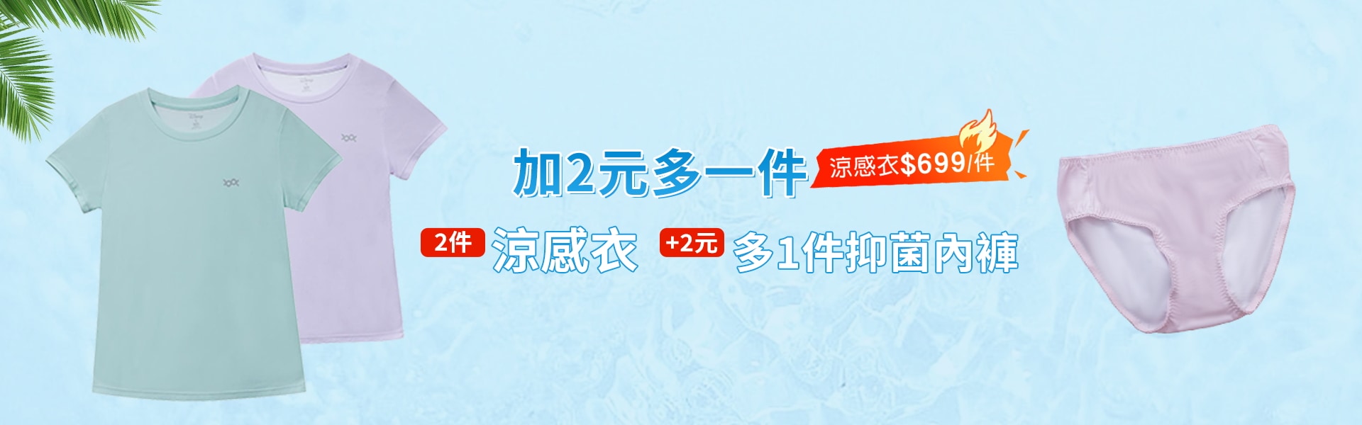 +2元多一件