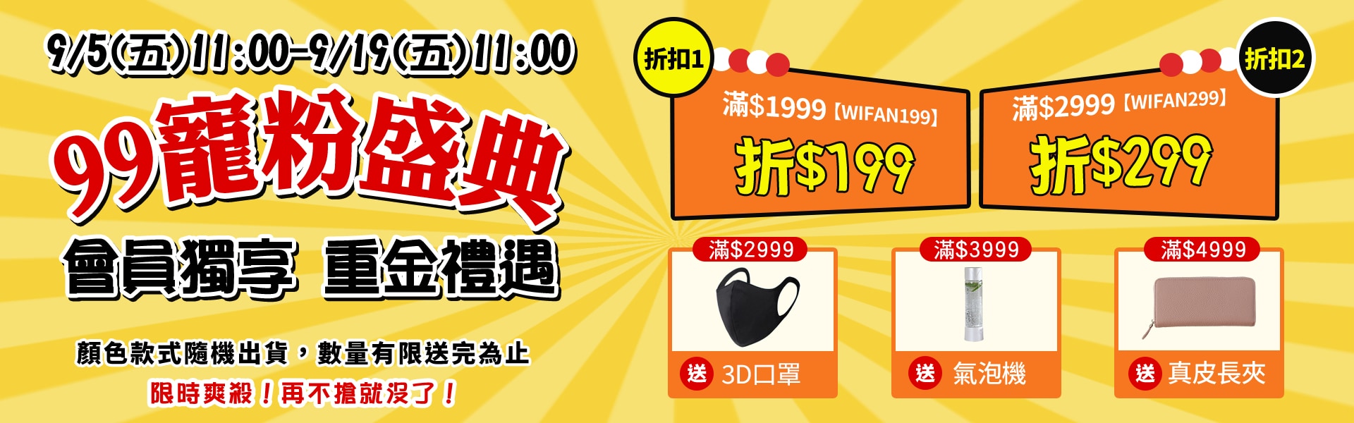 滿額折再贈