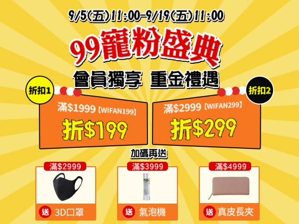 滿額折再贈