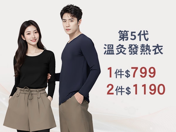 發熱衣褲2件$1190
