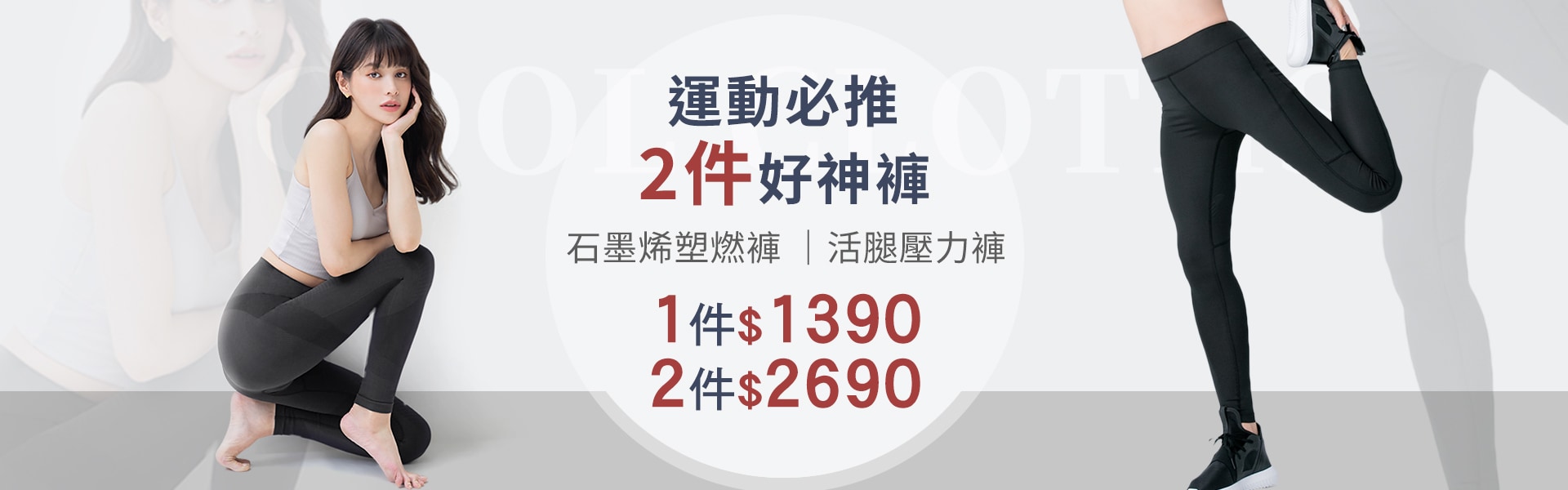 壓力褲