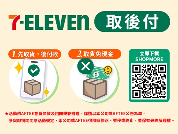 7-11取後付