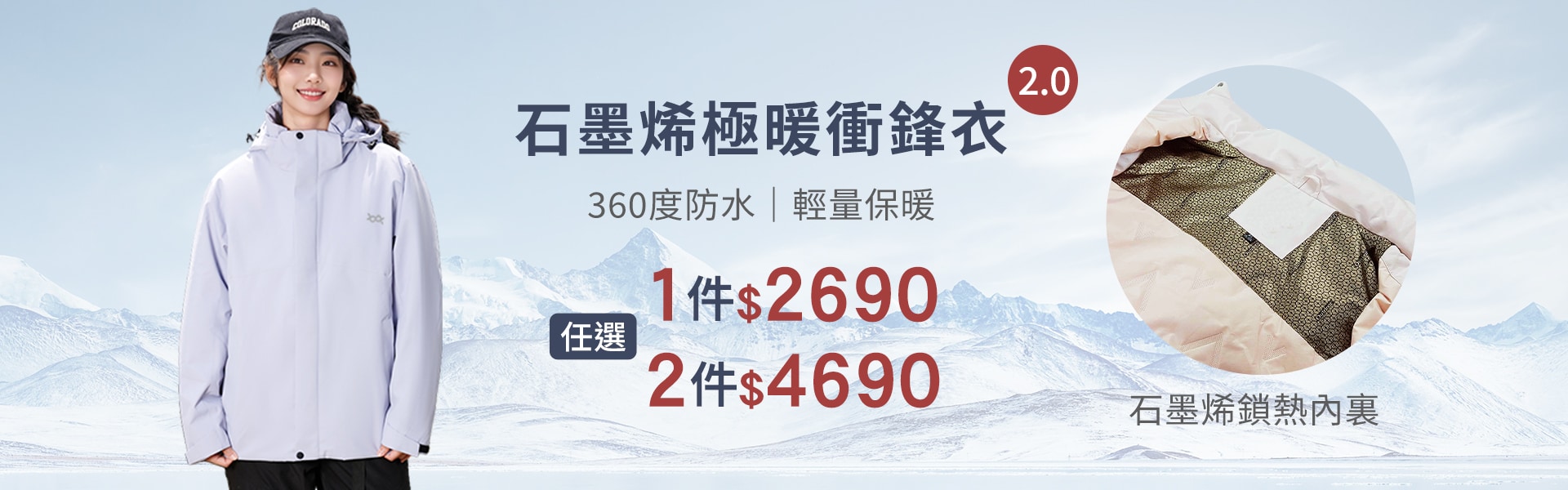 石墨烯極暖衝鋒衣2件$4690