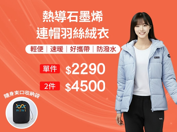 連帽羽絲絨衣2件$4500