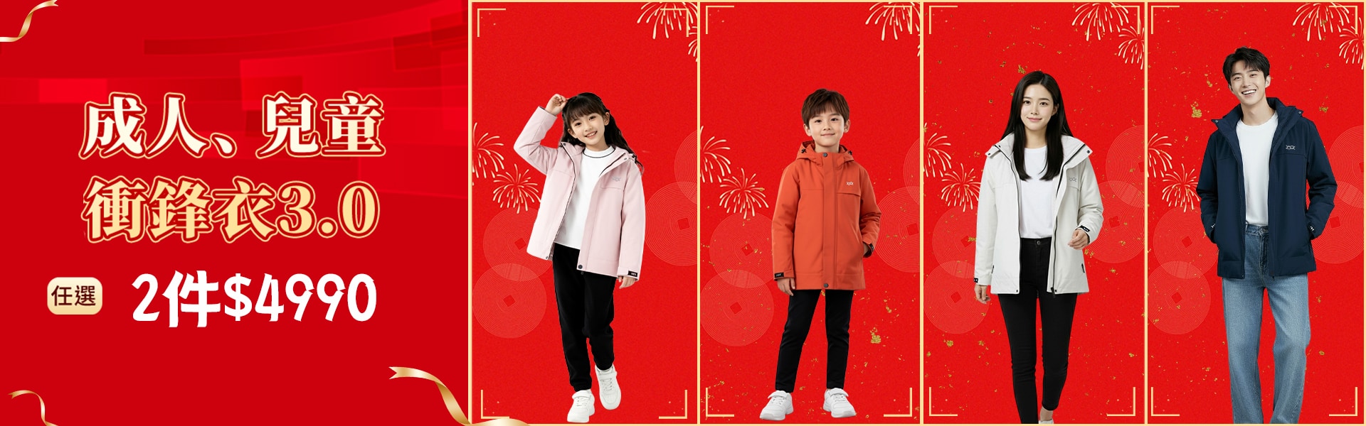 石墨烯極暖衝鋒衣3.0一件$2990兩件$4990
