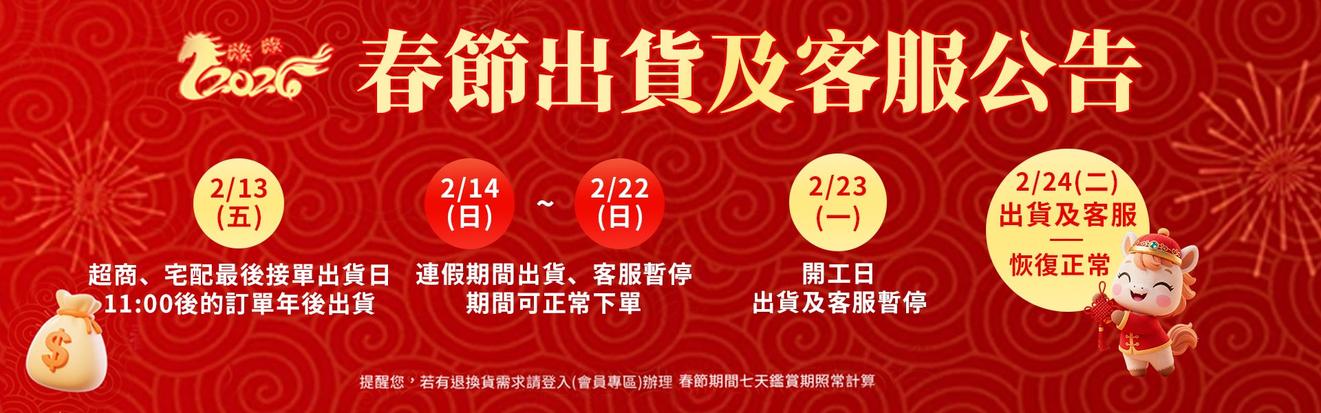 春節出貨公告