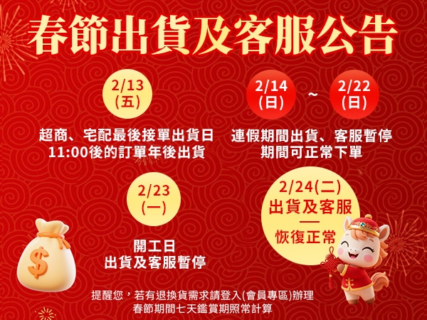 春節出貨公告
