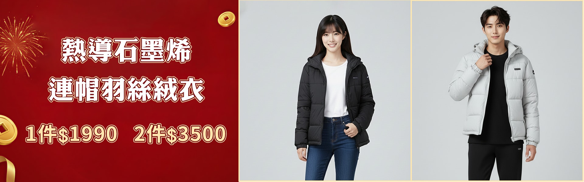 連帽羽絲絨衣2件$3500