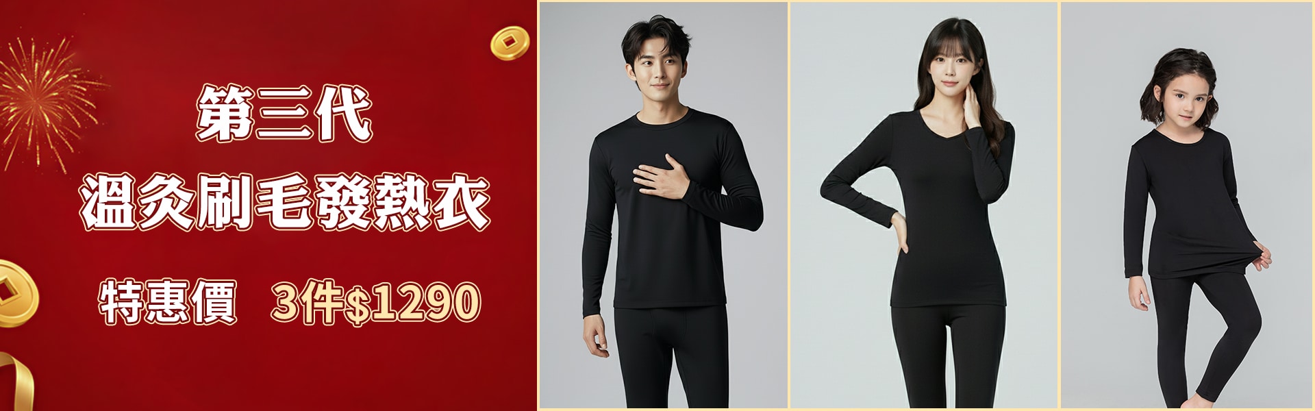 第三代溫灸刷毛發熱任選3件1290