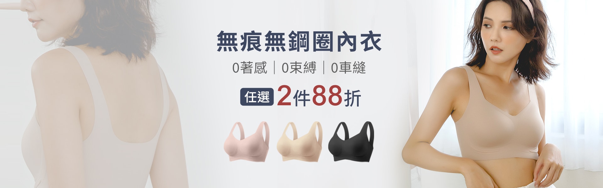 【Anlove】無痕內衣/Bra T任選2件88折
