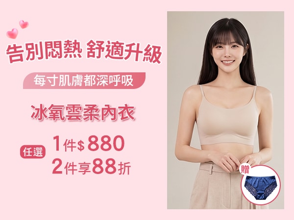 【Anlove】無痕內衣/Bra T任選2件88折