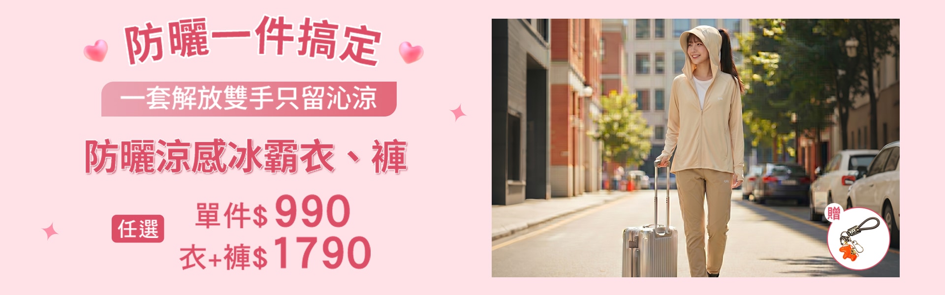 UPF50+防曬涼感冰霸衣、白皙衣2件1790