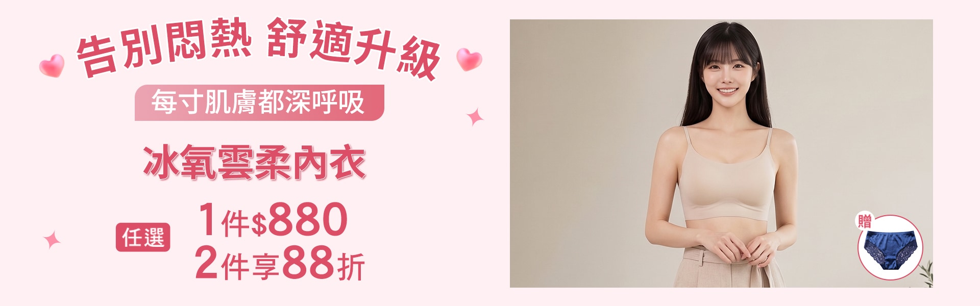 【Anlove】無痕內衣/Bra T任選2件88折