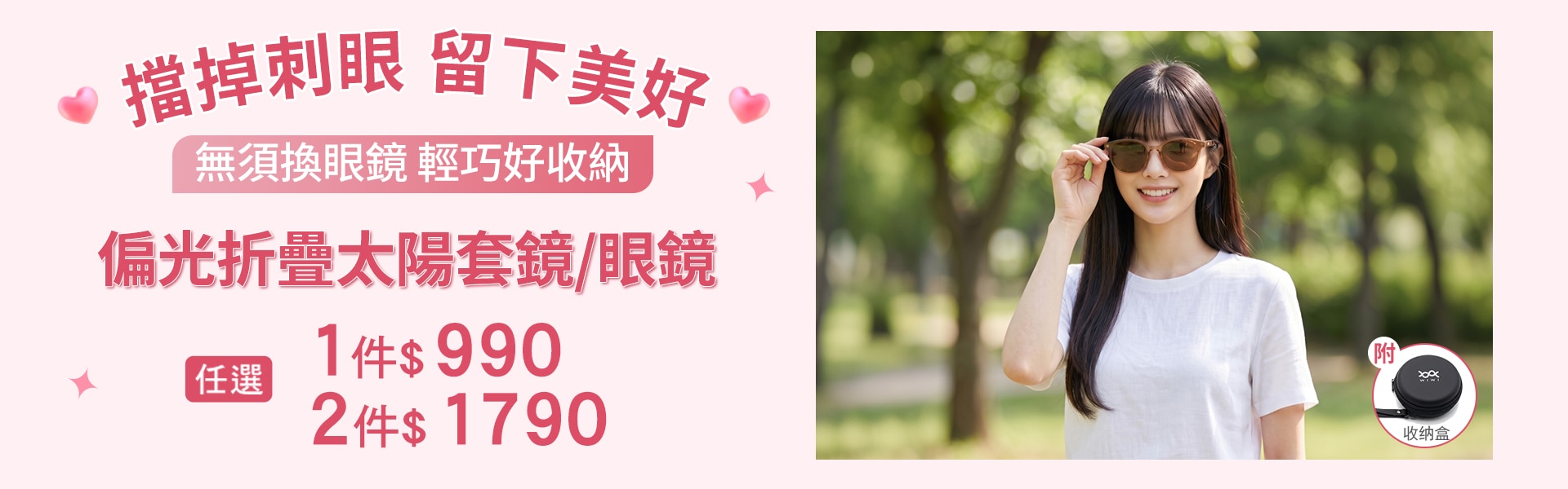 偏光折疊太陽套鏡任選2件$1790