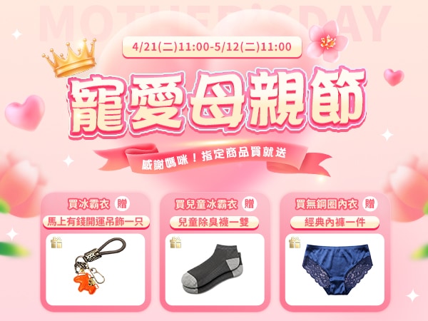 防曬涼感冰霸衣褲兒童款任選2件$1500