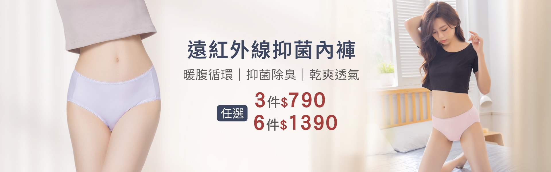 抗菌0著感內褲、親膚無痕/冰氧雲柔內褲、抑菌內褲6件$1290