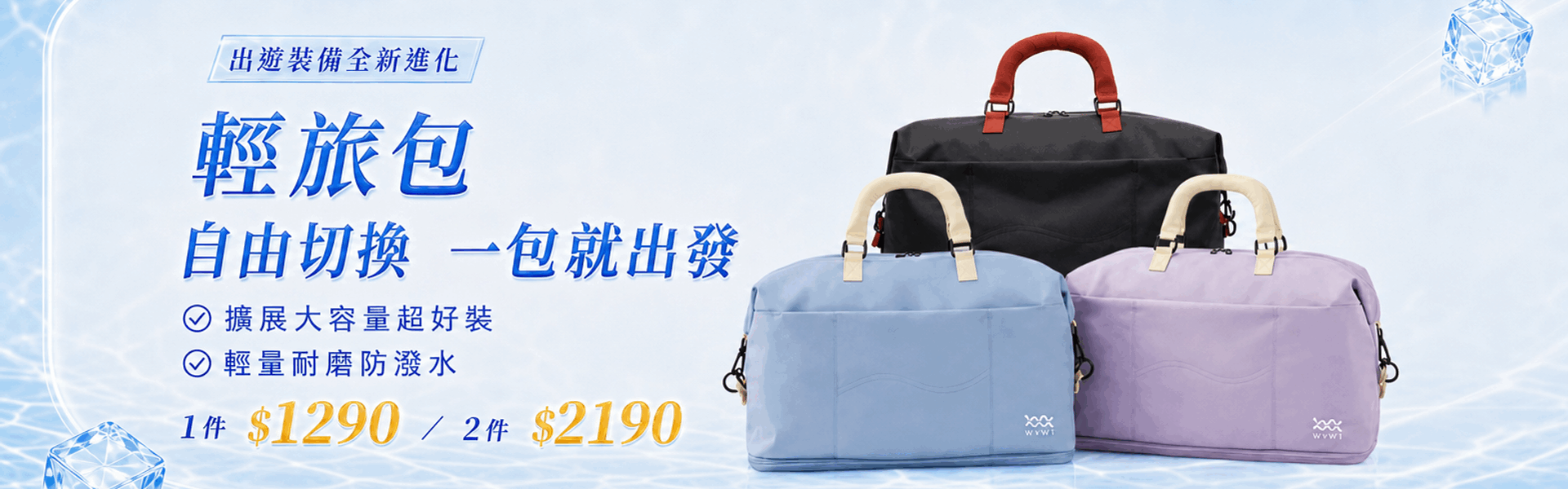 618涼夏盛典！防潑水大容量擴展輕旅包任選2件$2190