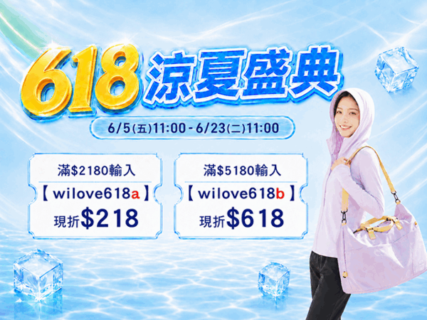 618涼夏盛典！UPF50+防曬涼感冰霸衣2.0任選2件$2290