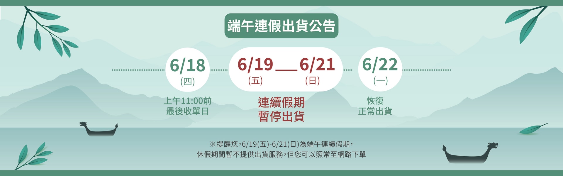 端午節出貨公告