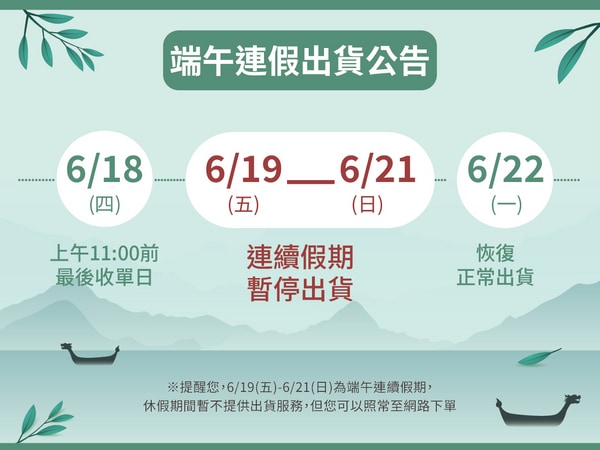 端午節出貨公告