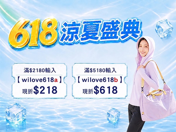 618涼夏盛典！UPF50+防曬涼感冰霸衣2.0任選2件$2290