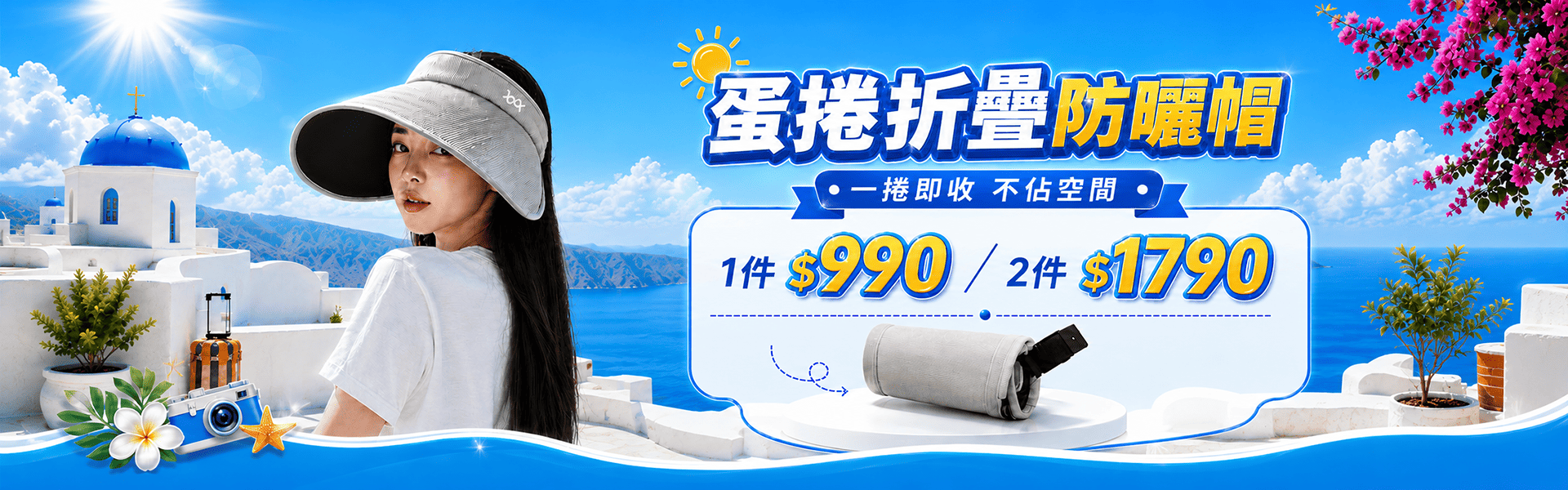 蛋捲折疊防曬帽任選2件$1790