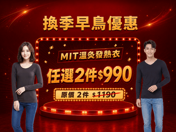 MIT發熱衣