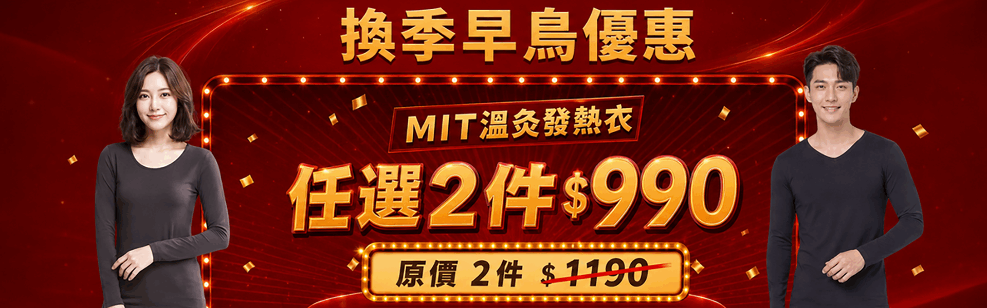 MIT發熱衣