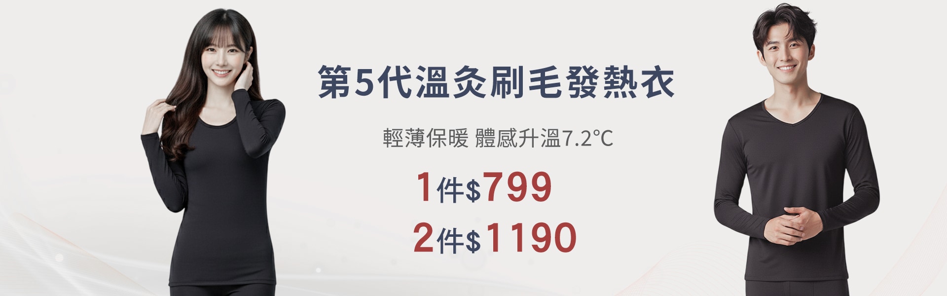 發熱衣