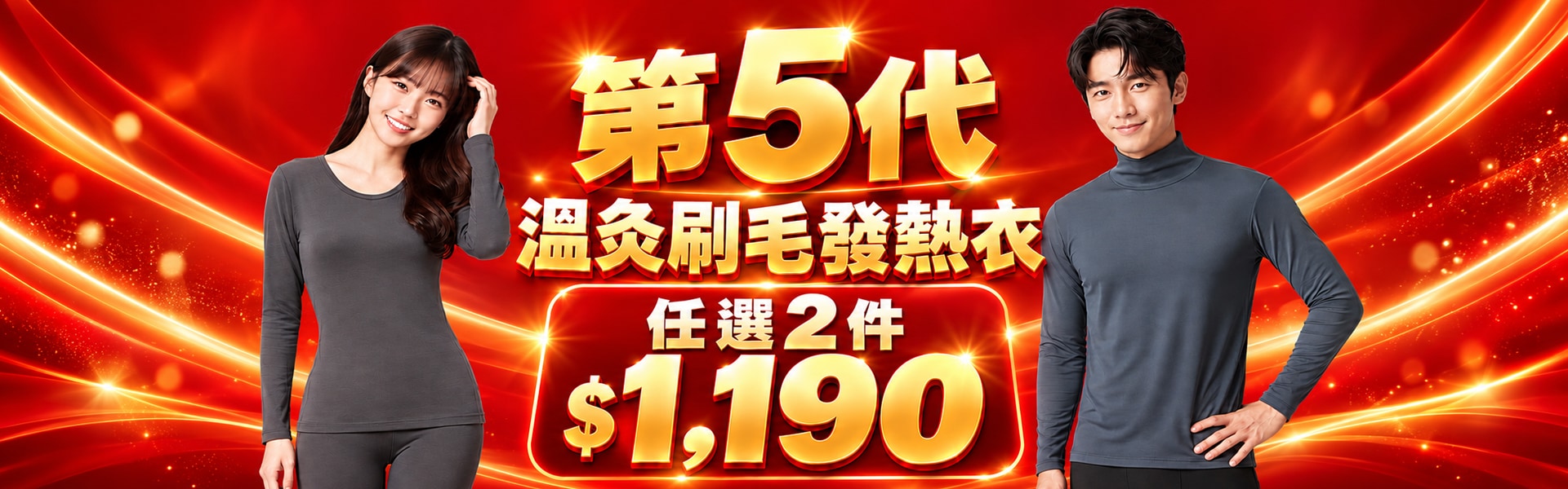 發熱衣