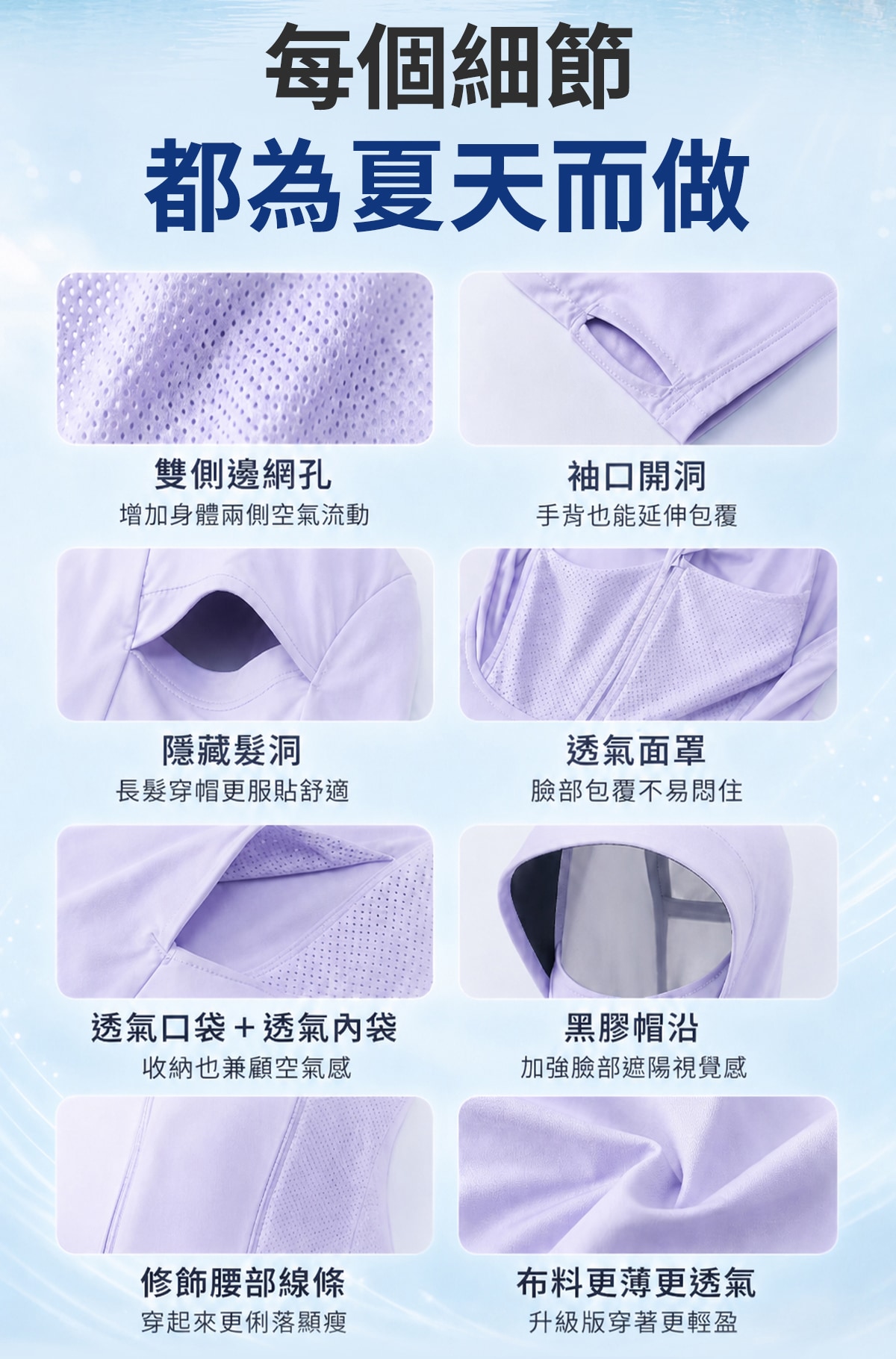 UPF50+防曬涼感冰霸衣2.0 商品詳情 12