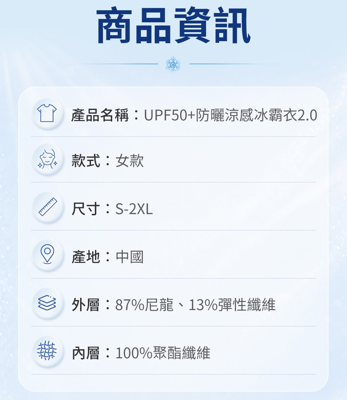 UPF50+防曬涼感冰霸衣2.0 商品詳情 16
