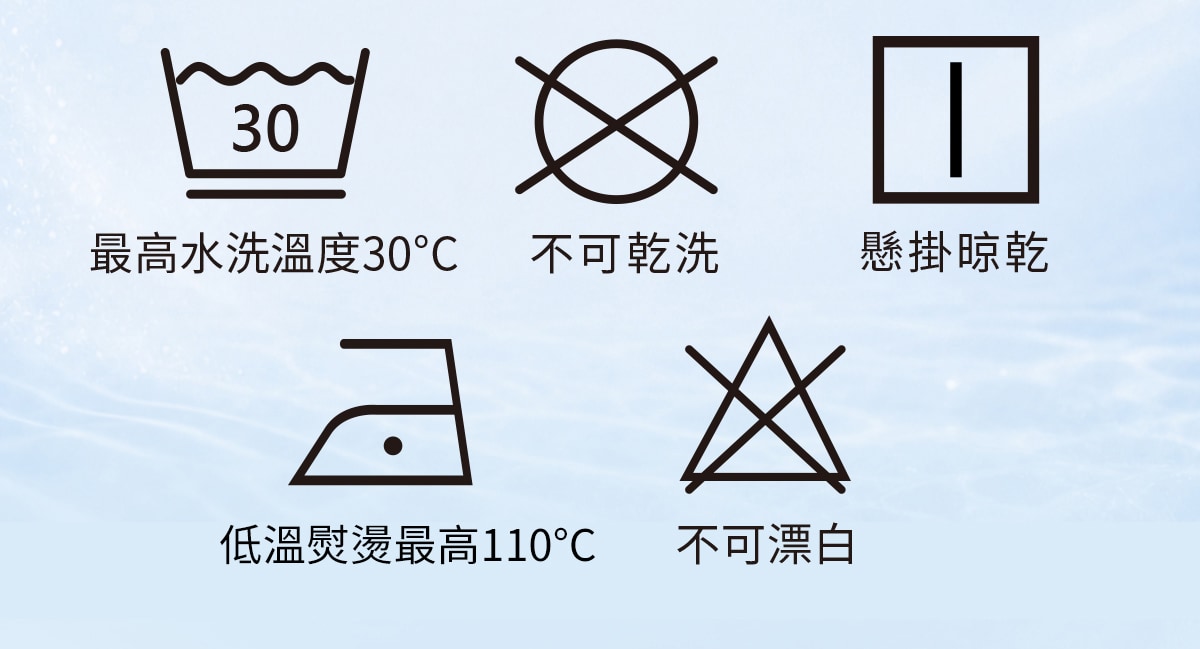 UPF50+防曬涼感冰霸衣2.0 洗滌說明