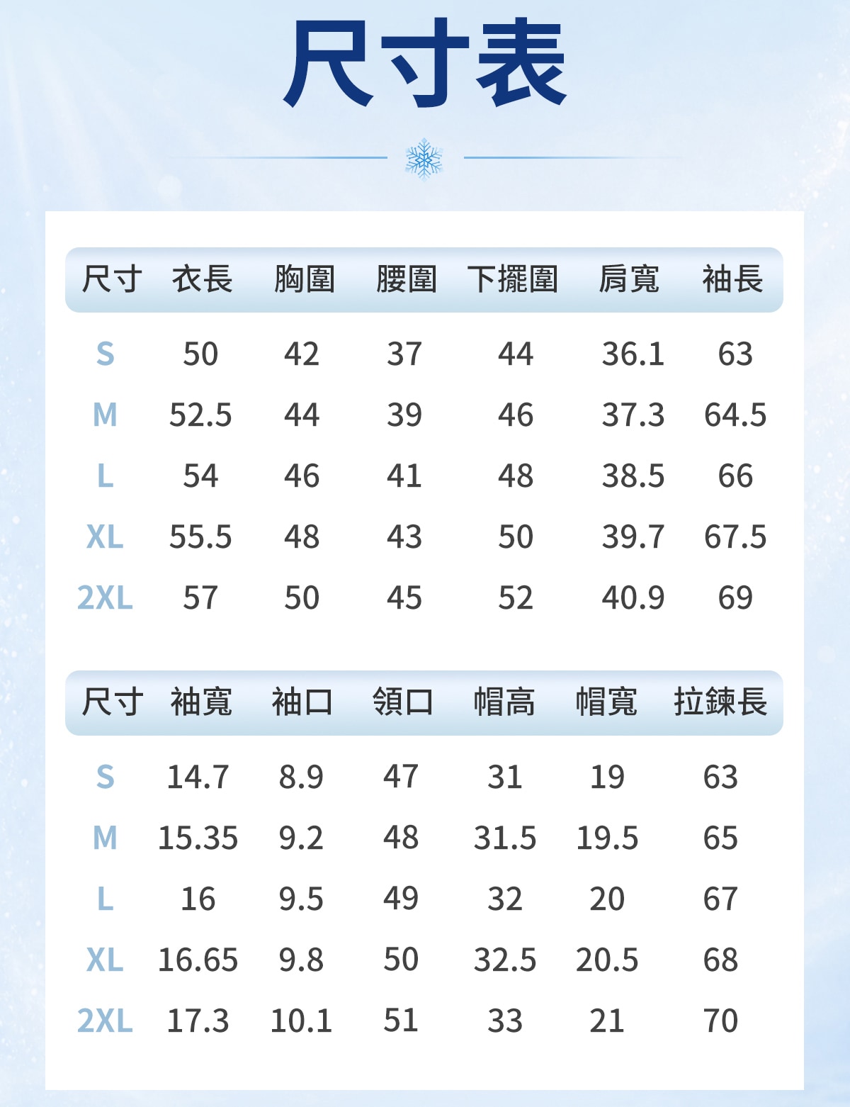 UPF50+防曬涼感冰霸衣2.0 尺寸表